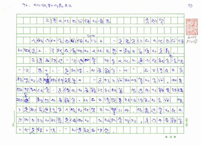 主要名稱：台灣文化共同體的省思 圖檔，第1張，共7張