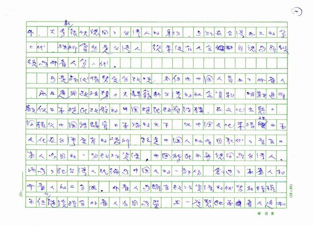 主要名稱：台灣文化共同體的省思 圖檔，第4張，共7張