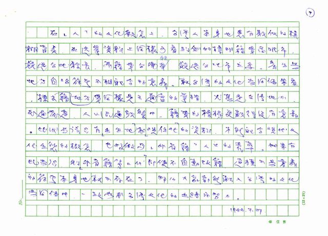 主要名稱：台灣文化共同體的省思 圖檔，第7張，共7張