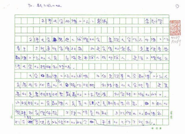 主要名稱：台灣文學外譯工作之芻議 圖檔，第1張，共7張