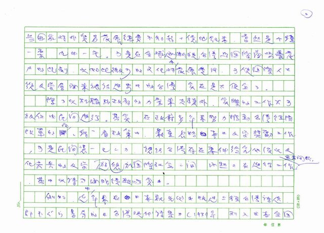 主要名稱：台灣文學外譯工作之芻議 圖檔，第3張，共7張