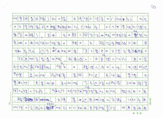 主要名稱：台灣文學外譯工作之芻議 圖檔，第4張，共7張