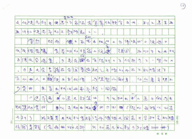 主要名稱：台灣文學外譯工作之芻議 圖檔，第5張，共7張