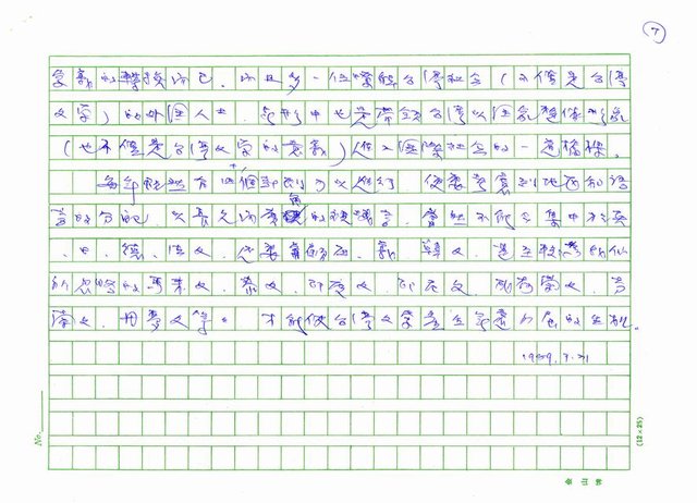 主要名稱：台灣文學外譯工作之芻議 圖檔，第7張，共7張