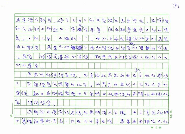 主要名稱：重視馬來語教育的需要 圖檔，第6張，共7張