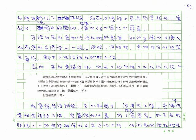 主要名稱：從批判詩到用詩批判-為林墨明詩集《黑盒子》寫序 圖檔，第3張，共14張