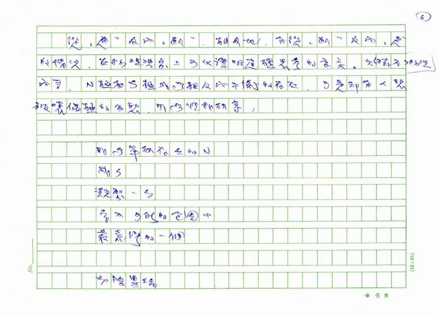 主要名稱：從批判詩到用詩批判-為林墨明詩集《黑盒子》寫序 圖檔，第6張，共14張