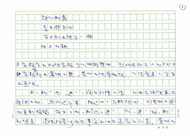 主要名稱：從批判詩到用詩批判-為林墨明詩集《黑盒子》寫序 圖檔，第7張，共14張