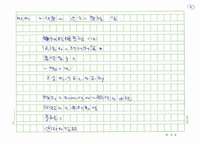 主要名稱：從批判詩到用詩批判-為林墨明詩集《黑盒子》寫序 圖檔，第8張，共14張