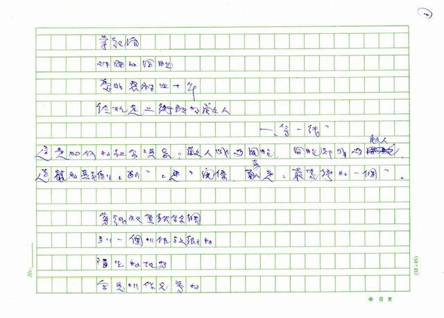 主要名稱：從批判詩到用詩批判-為林墨明詩集《黑盒子》寫序 圖檔，第10張，共14張