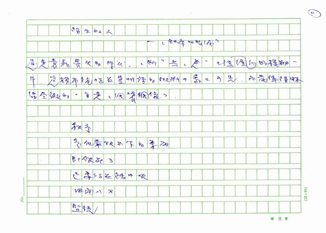 主要名稱：從批判詩到用詩批判-為林墨明詩集《黑盒子》寫序 圖檔，第11張，共14張