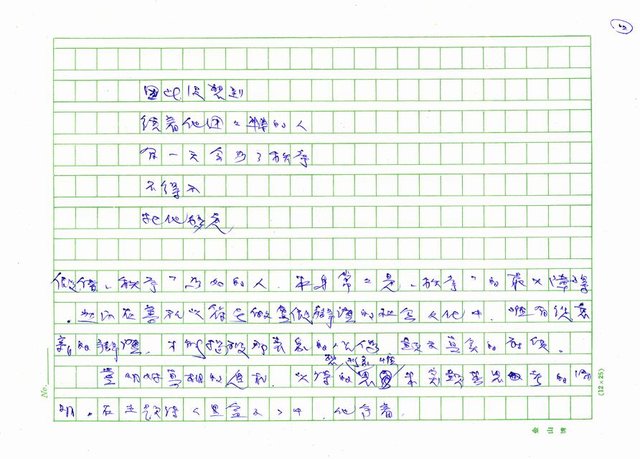 主要名稱：從批判詩到用詩批判-為林墨明詩集《黑盒子》寫序 圖檔，第12張，共14張