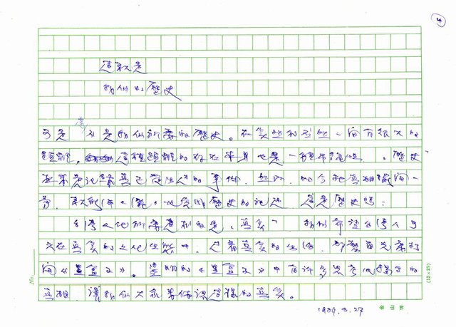 主要名稱：從批判詩到用詩批判-為林墨明詩集《黑盒子》寫序 圖檔，第14張，共14張