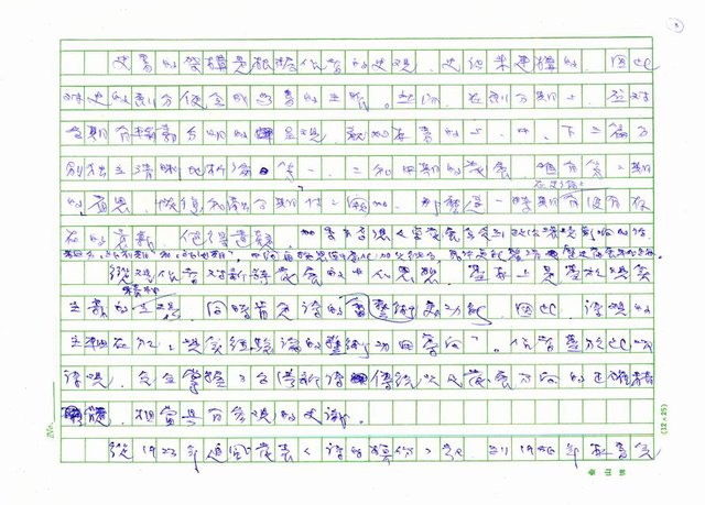 主要名稱：台灣新詩的現實主義傳統－評古繼堂著《台灣新詩發展史》 圖檔，第3張，共15張