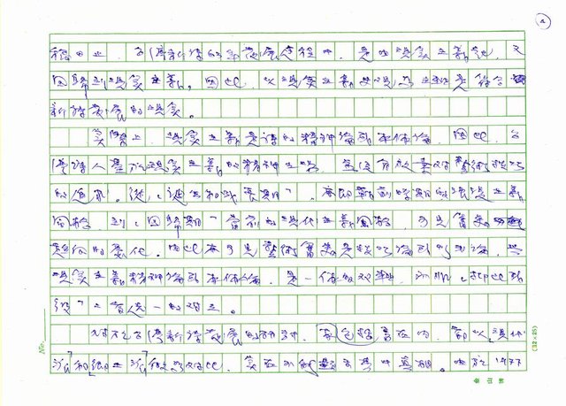 主要名稱：台灣新詩的現實主義傳統－評古繼堂著《台灣新詩發展史》 圖檔，第4張，共15張