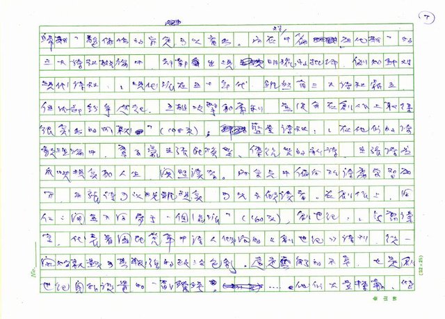 主要名稱：台灣新詩的現實主義傳統－評古繼堂著《台灣新詩發展史》 圖檔，第7張，共15張