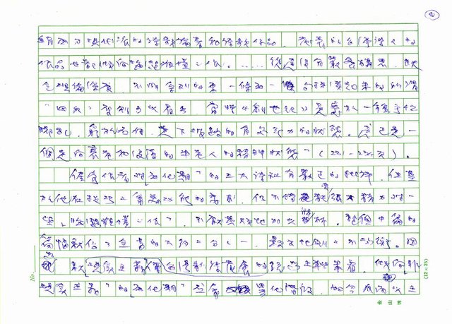 主要名稱：台灣新詩的現實主義傳統－評古繼堂著《台灣新詩發展史》 圖檔，第8張，共15張