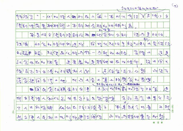 主要名稱：台灣新詩的現實主義傳統－評古繼堂著《台灣新詩發展史》 圖檔，第10張，共15張