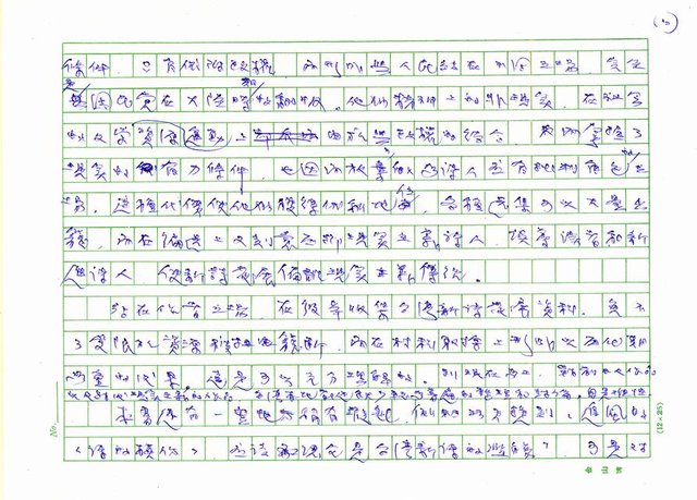 主要名稱：台灣新詩的現實主義傳統－評古繼堂著《台灣新詩發展史》 圖檔，第12張，共15張