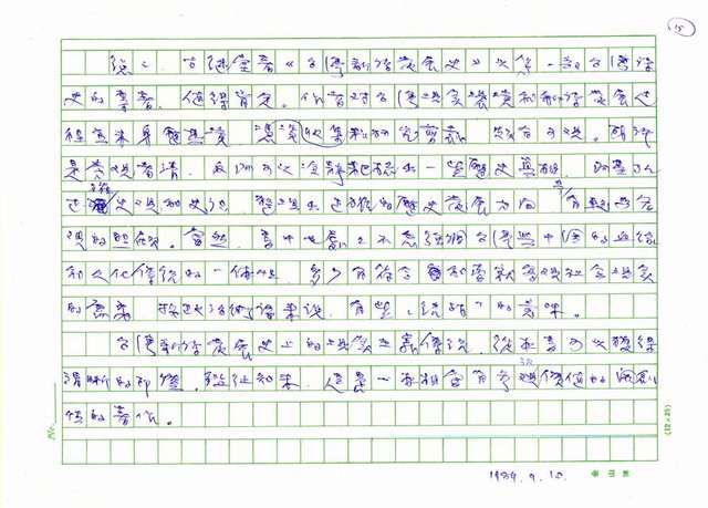 主要名稱：台灣新詩的現實主義傳統－評古繼堂著《台灣新詩發展史》 圖檔，第15張，共15張