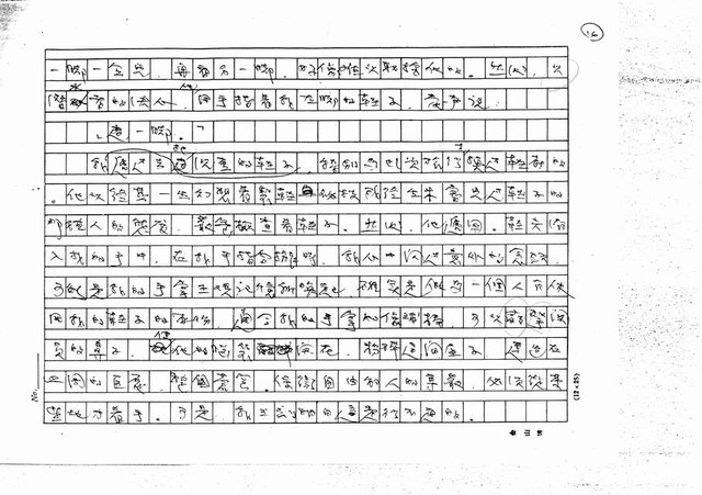 翻譯名稱：關員(影本)圖檔，第16張，共27張