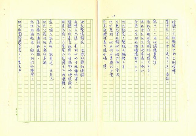 翻譯名稱：里爾克「新詩集」圖檔，第13張，共15張