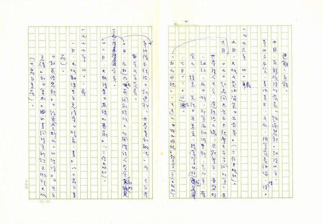 主要名稱：李魁賢寫作年表圖檔，第11張，共19張