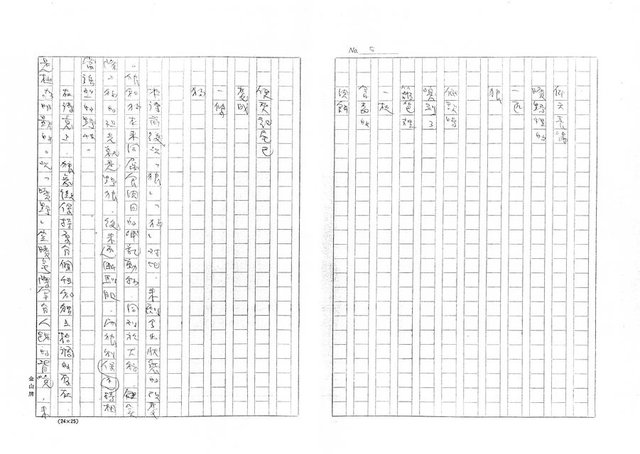 主要名稱：論非馬的詩(影本)圖檔，第5張，共16張