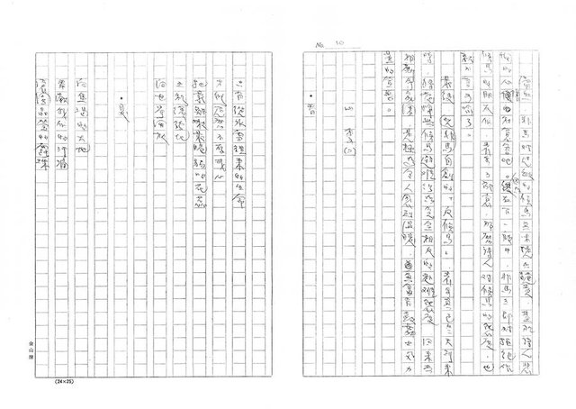 主要名稱：論非馬的詩(影本)圖檔，第10張，共16張