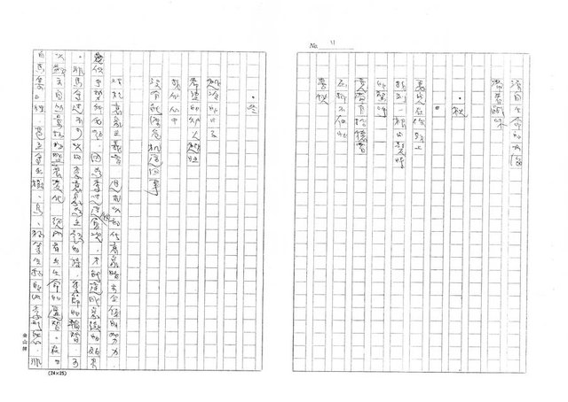 主要名稱：論非馬的詩(影本)圖檔，第11張，共16張