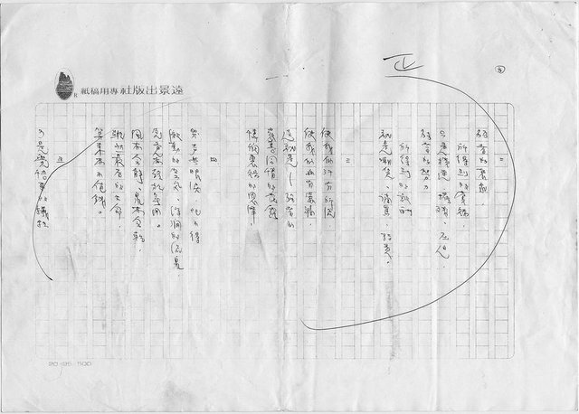 主要名稱：賴和詩中的反抗精神(影本)圖檔，第8張，共21張