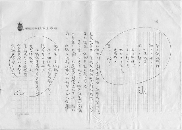 主要名稱：賴和詩中的反抗精神(影本)圖檔，第14張，共21張