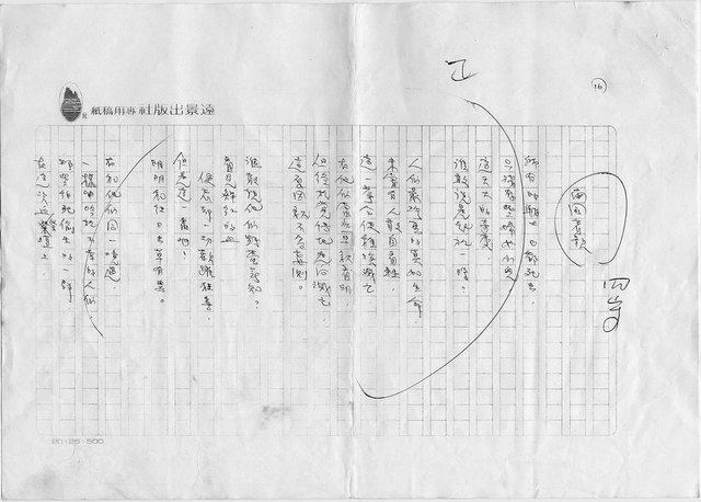 主要名稱：賴和詩中的反抗精神(影本)圖檔，第16張，共21張