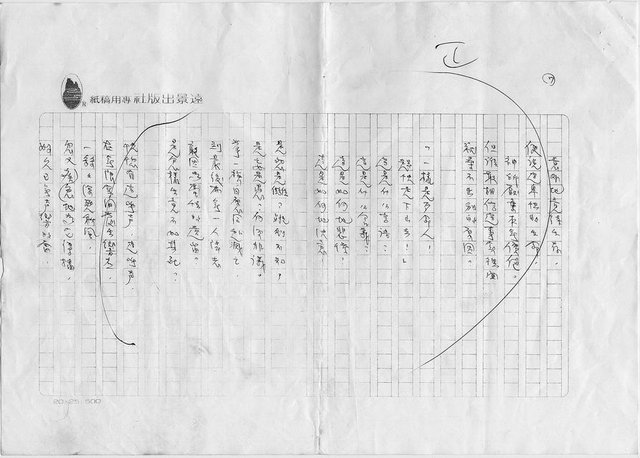 主要名稱：賴和詩中的反抗精神(影本)圖檔，第17張，共21張