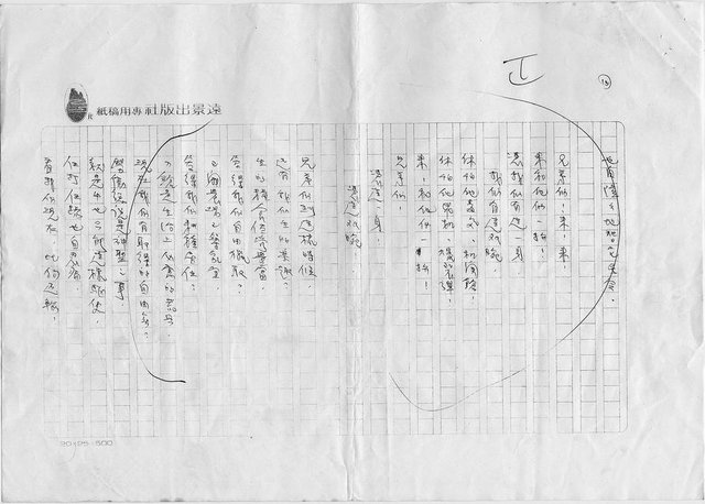 主要名稱：賴和詩中的反抗精神(影本)圖檔，第18張，共21張