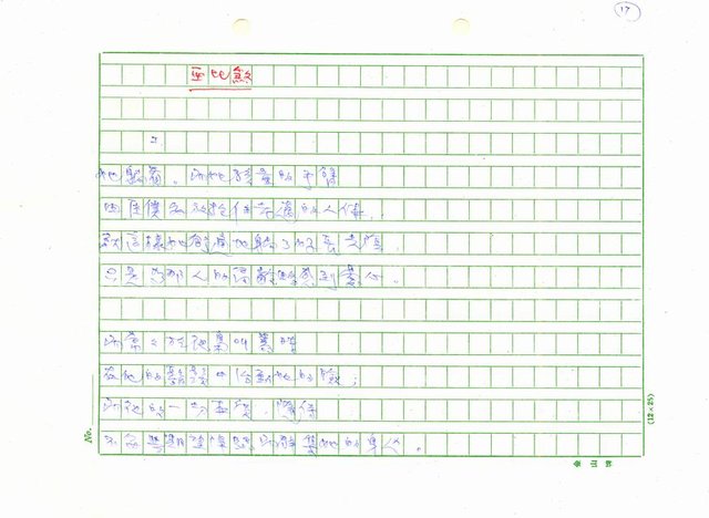 翻譯名稱：新詩集(全譯)圖檔，第25張，共221張