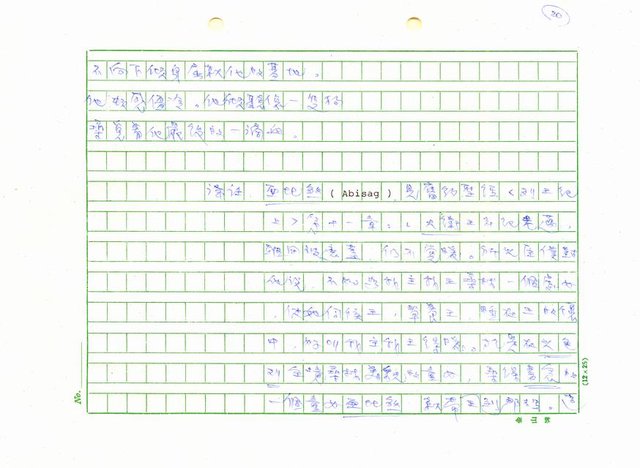 翻譯名稱：新詩集(全譯)圖檔，第28張，共221張