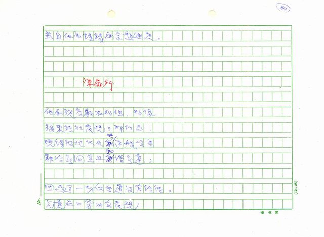 翻譯名稱：新詩集(全譯)圖檔，第67張，共221張