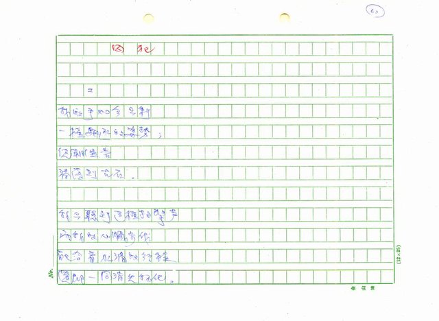 翻譯名稱：新詩集(全譯)圖檔，第69張，共221張