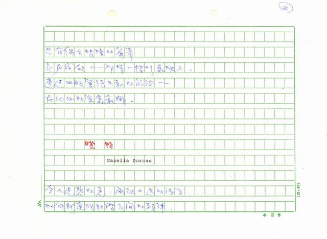 翻譯名稱：新詩集(全譯)圖檔，第73張，共221張