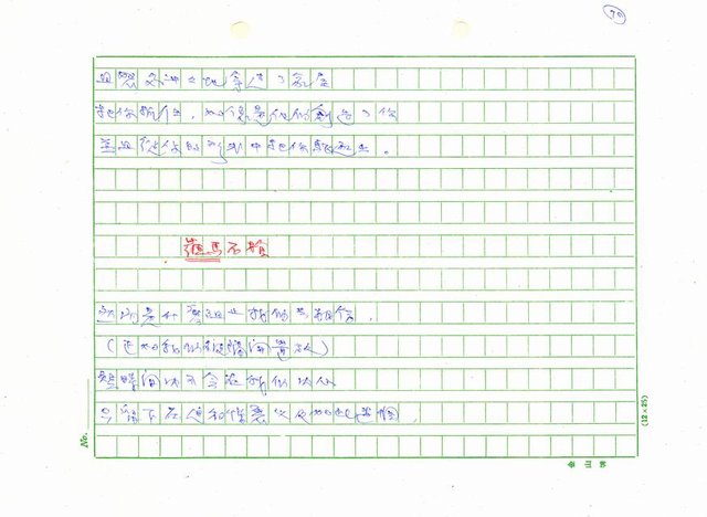 翻譯名稱：新詩集(全譯)圖檔，第82張，共221張