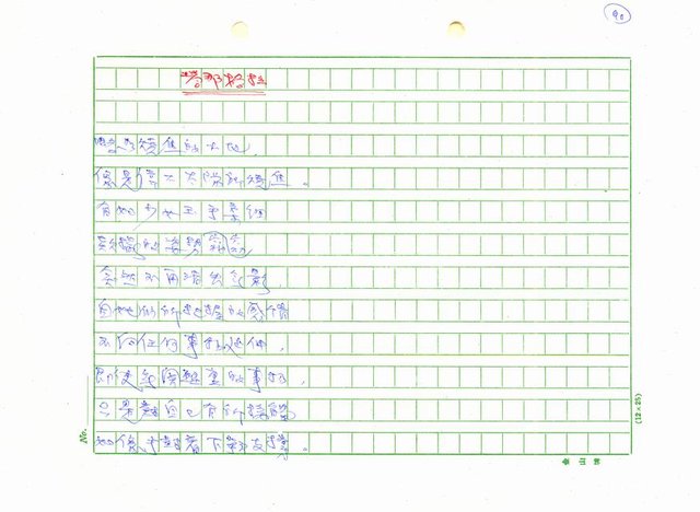 翻譯名稱：新詩集(全譯)圖檔，第97張，共221張