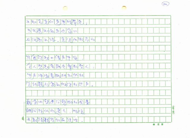 翻譯名稱：新詩集(全譯)圖檔，第109張，共221張