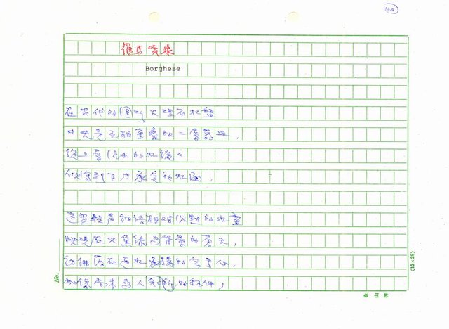 翻譯名稱：新詩集(全譯)圖檔，第131張，共221張