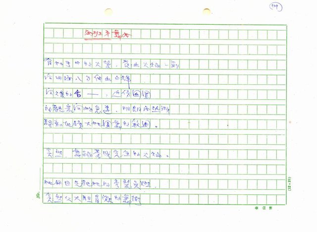 翻譯名稱：新詩集(全譯)圖檔，第136張，共221張