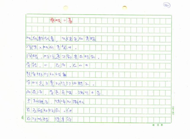 翻譯名稱：新詩集(全譯)圖檔，第159張，共221張