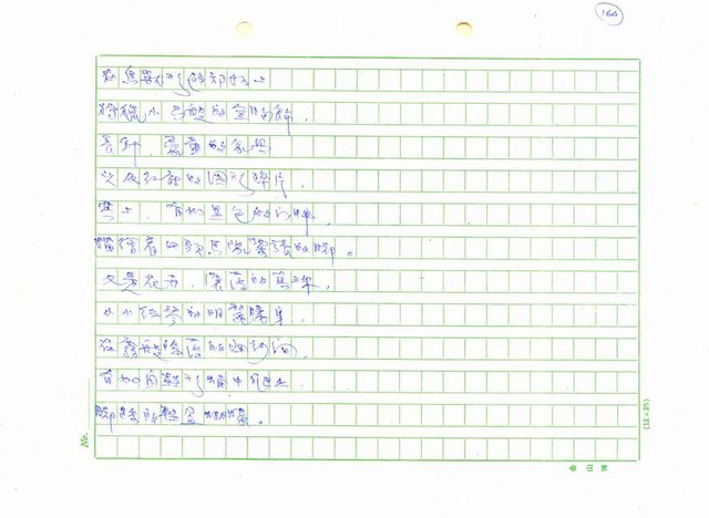 翻譯名稱：新詩集(全譯)圖檔，第161張，共221張