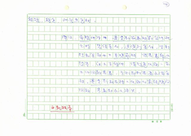 翻譯名稱：新詩集(全譯)圖檔，第173張，共221張