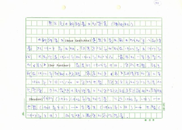 翻譯名稱：新詩集(全譯)圖檔，第196張，共221張