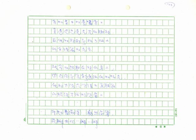 翻譯名稱：新詩集(全譯)圖檔，第200張，共221張